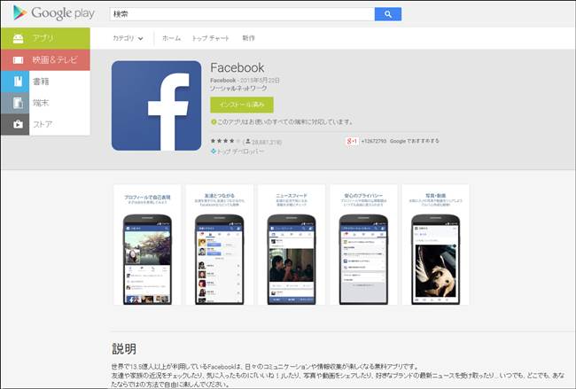 フェイスブック　アプリ