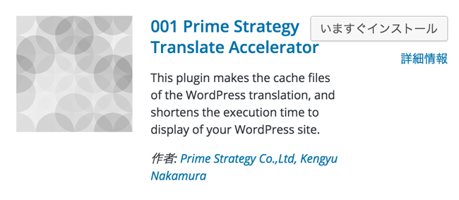 001-Prime-Strategy-Translate-Accelerator